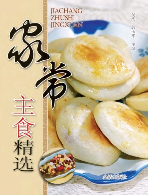 家常主食精选