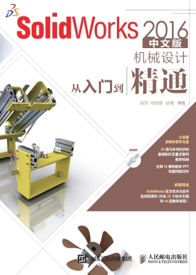 SolidWorks 2016中文