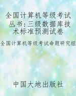 全国计算机等级考试丛