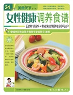 女性健康调养食谱