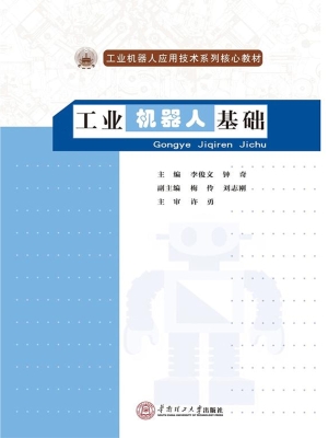 工业机器人基础