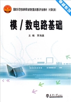 模/数电路基础