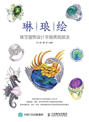 琳琅绘——珠宝首饰设