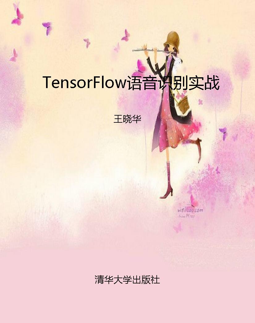 TensorFlow语音识别实
