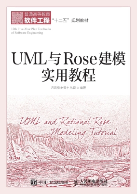 UML与Rose建模实用教