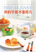 我的早餐不重样儿