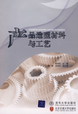 产品造型材料与工艺