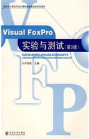Visual FoxPro实验与