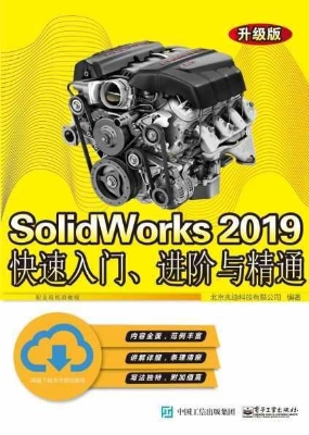 SolidWorks 2019快速