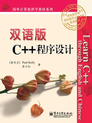 双语版C++程序设计