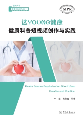 这YOUNG健康：健康科普