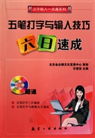 五笔打字与输入技巧六