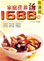 家庭营养汤1688例