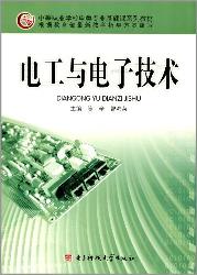 电工与电子技术