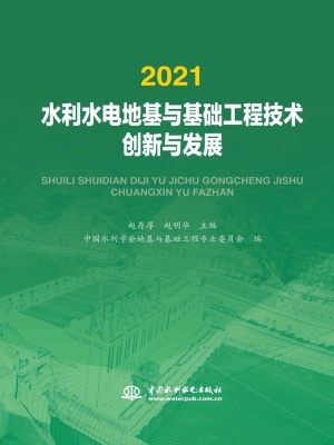 2021水利水电地基与基