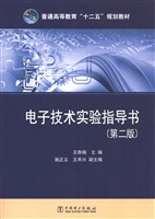 电子技术实验指导书