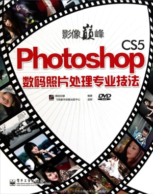 Photoshop CS5数码照