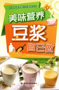 美味营养豆浆自己做