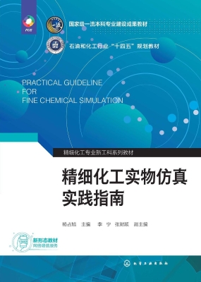 精细化工实物仿真实践
