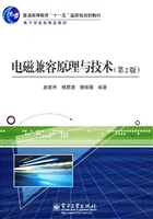 电磁兼容原理与技术