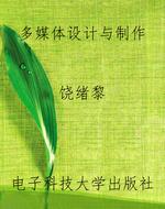 多媒体设计与制作