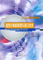 微型计算机原理与接口