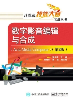 数字影音编辑与合成（Av