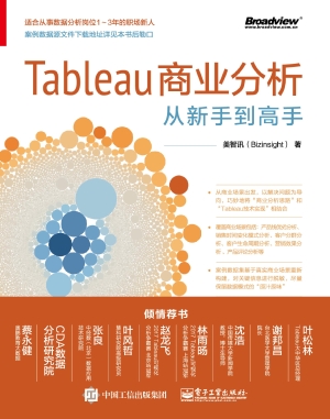 Tableau商业分析从新