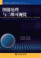 图像处理与三维可视化