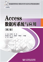 Access数据库系统与应