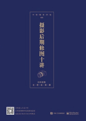摄影后期修图十讲