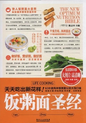 饭粥面圣经