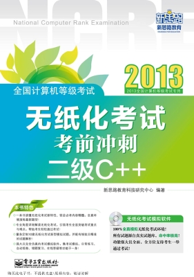 全国计算机等级考试无