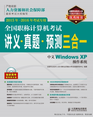 全国职称计算机考试讲
