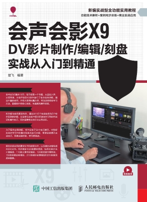 会声会影X9 DV影片制