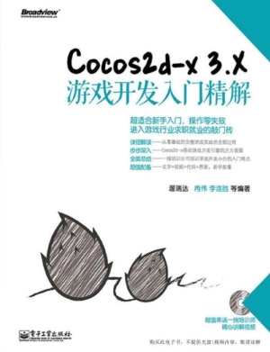 Cocos2d-x 3.X游戏开
