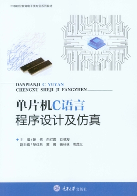 单片机C语言程序设计