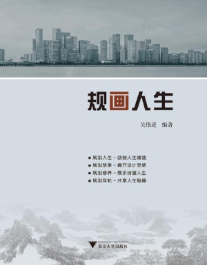 规画人生