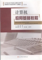 计算机应用基础教程