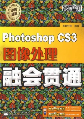 Photoshop CS3图像处