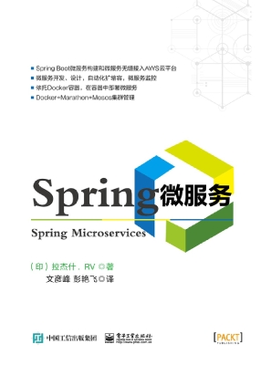 Spring微服务