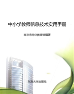 中小学教师信息技术实