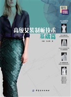 高级女装制板技术 基