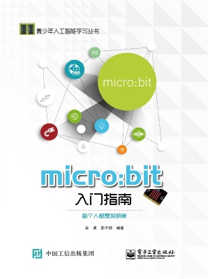 micro:bit入门指南