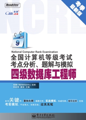 全国计算机等级考试考