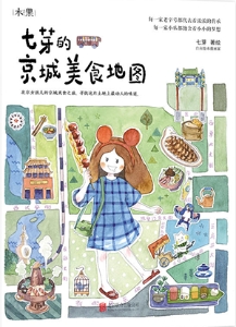 七芽的京城美食地图