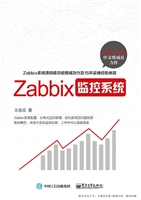 Zabbix监控系统