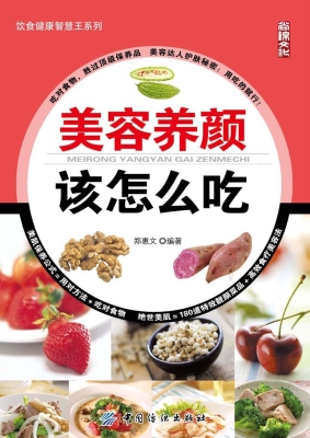 美容养颜该怎么吃