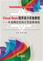 Visual Basic程序设计