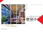一个城市的幸福·墅设